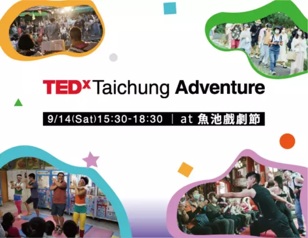 TEDxTaichung Adventure at 魚池戲劇節