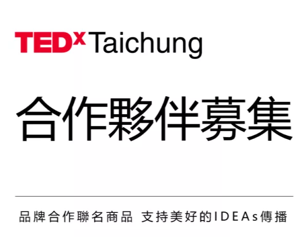 與 TEDxTaichung 共同發想聯名商品，支持美好的 IDEAs 傳播